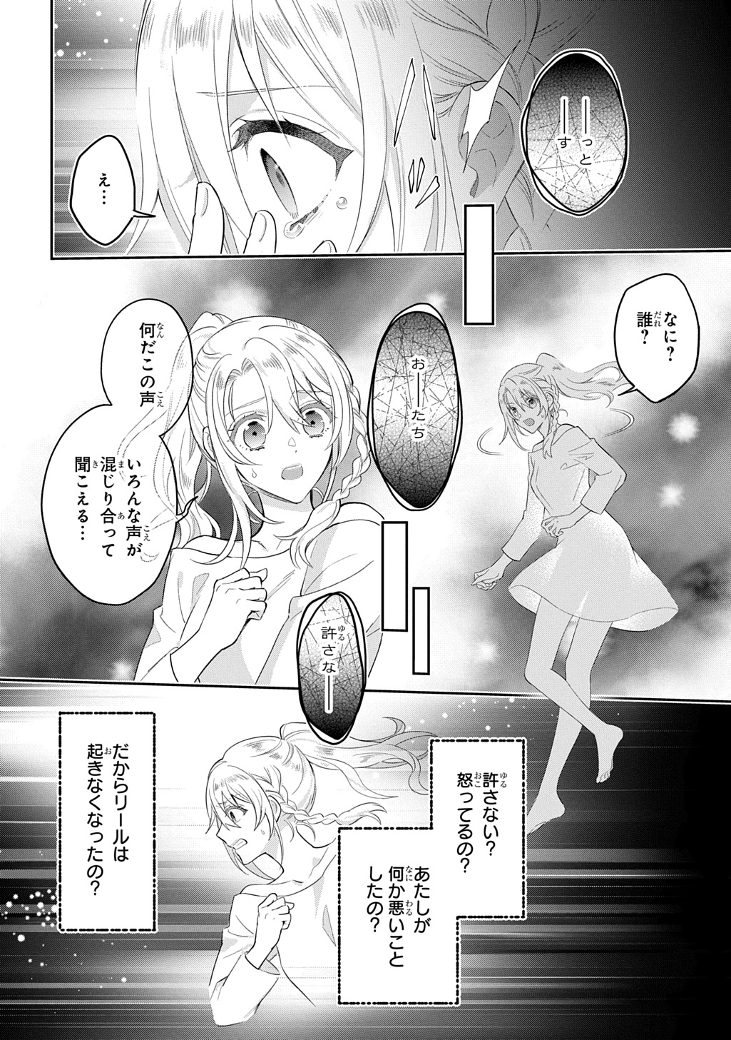 Inchiki Seijo to Iwareta no de, Kuni wo Dete Nonbiri Kurasou to Omoimasu - Chapter 33 - Page 12